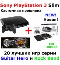 Sony PS3 Guitar Hero Edition (Кастомная прошивка) + Dj Hero