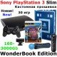 Sony PS3 Wonderbook Edition (Кастомная прошивка)