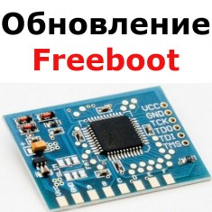 Обновление Freeboot