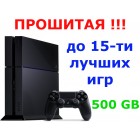 Прошитая Sony PlayStation 4 (500Gb) 15 игр